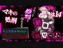 【第3弾 狼ゲーム #14】緊張の狼裁判...マキさんが処刑！！