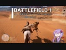 BF1動画　戦車 パッシェンデール編その2 + ンマ(おまけ)【VOICEROID実況】