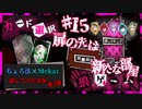 【第3弾 狼ゲーム #15】処刑は免れた！それでも地獄は終わらない...！