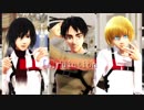 【進撃のMMD】[A]ddiction【幼馴染】