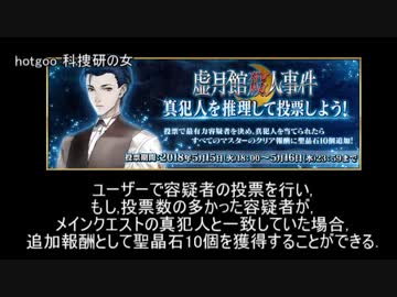 《ＦＧＯ》 虚月館殺人事件犯人予想