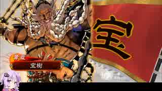 ゆかりさんが大流星で頑張る三国志大戦　Part９　【三品下位】