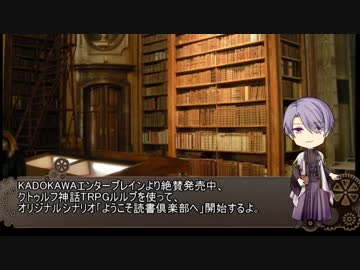 【文アルCOC】白さんと犀星くんの「ようこそ読書倶楽部へ」【実卓リプレイ】