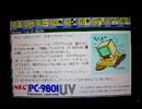 PC-9801UV DEMO　PC-98実機で起動
