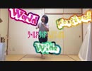 【りんら】ワールドワイドフェスティバル【踊ってみた】