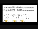 オォ UNDEAD HEARTｗｗｗｗｗｗ オォ UNDEAD HEARTｗｗｗｗｗｗ