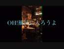 OH!風呂に入ろうよ