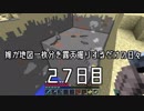 【嫁クラ】嫁が地図一枚分を露天掘りするだけの日々 27日目