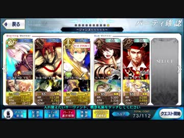 【FGO】ジャンヌ・オルタを活躍させたい~無彩色の陣営~(マーリン、孔明なし)