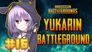 【PUBG】ゆかりんバトルグラウンド#16【結月ゆかり実況】