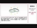 【ゆっくり】装飾品【タグでSCP紹介】