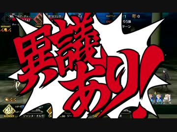【FGO】異議あり！冤罪パで訴えるアポイベ高難易度「無彩色の陣営」