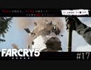 Farcry5 #17 「石像にロケットランチャー」＠ちゃっぴー