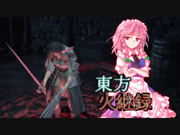 【ダークソウル３】東方火継録　第十四話（後編）【ゆっくり実況】