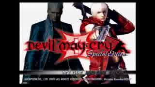 【実況】向こう見ずなスタイリッシュ男【DMC3】