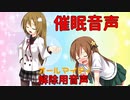 催眠音声解除用音声　～催眠が解けないアナタもこれで元通り～