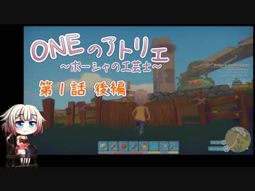 【MyTimeAtPORTIA】ONEのアトリエ～ポーシャの工芸士～#01後編【CeVIO実況】
