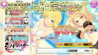 【シノビマスター】GWSP！SR以上確定ガシャ２０連！