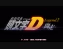 【MAD】お前はまだグンマを知らないのED曲で頭文字D