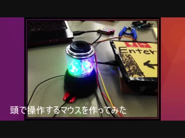 頭で操作するマウスを作ってみた