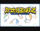 (睡眠薬)カプセルさーッ！ばんと.mp1