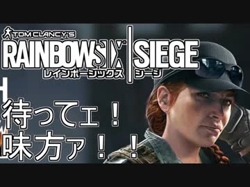 【実況】いまさらレインボーシックスシージを買った男。【129】