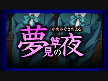 「実況」夢見草の夜　part6