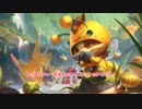【LOLゆっくり実況】サモナーズリフトのアイドル！stage.3【supティーモ】