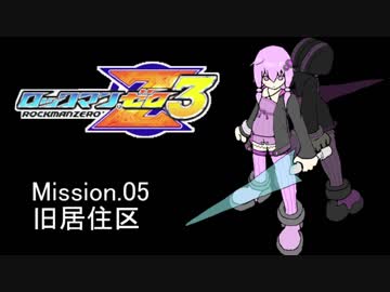 イレギュラーゆかりん3 mission.05【ロックマンゼロ3】