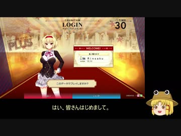 一般チュウニ虹レのプレイに諏訪子様を添えて Part1