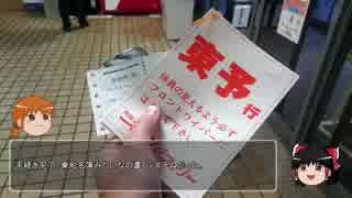 【ゆっくり】バイクで日本八地方縦一周してみる part8