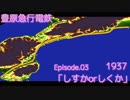 【結月ゆかり】豊原急行電鉄 Ep.3 「しすかorしくか」【Simutrans】
