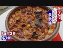 みっくりフランス美食旅Part39～名物～