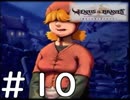 【実況】-不老不死になって100年戦わなきゃいけない-　ヴィーナス＆ブレイブス実況プレイ　part10