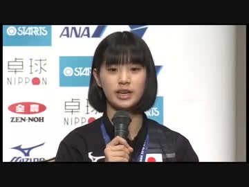 世界卓球2018 日本代表 女子 帰国記者会見