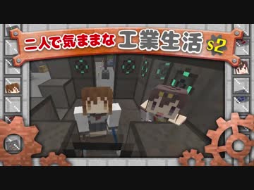 【Minecraft】二人で気ままな工業生活S2 part22【ゆっくり実況】