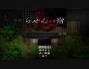 恐怖の宿と赤いおばさんと……　part1　【らせんの宿】　