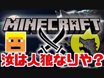 【マイクラ×人狼？】次の舞台は森の洋館！黒陣営を抹殺しろ！！