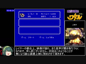 東北ずん子の魔神英雄伝ワタル外伝RTA_1時間19分34秒_Part2