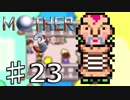 【実況】奇妙で、おもしろい。そして、せつない。 23【MOTHER3】
