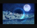 Auriiy feat.よるも28号 - BlueMoon【オリジナル曲】