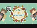 ゆっくりおやこでminecraft 7話