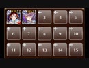 【千年戦争アイギス】ゴールドラッシュ！：怨念漂う墓碑(未覚醒白2放置)