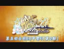 【艦これアーケード】第五回合同EO甲祭り（第2部前半）