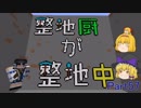 【Minecraft】整地厨が整地中 S2 Part57【ゆっくり実況】