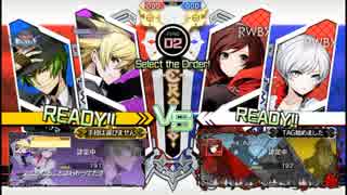 【BBTAG】ルビー＆ワイスの森（対戦動画）プレイヤーカラー：オレンジ