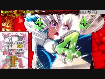 【家パチ実機】CRF戦姫絶唱シンフォギアpart73【ED目指す】