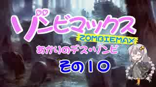 【MTG　MO】ゾンビマックス　あかりのデス・ゾンビ　その10【モダン】