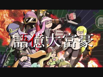 【語彙大富豪】感度が高い男達の語彙力.part1【感度５億】