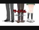 【ボイスドラマ】 ライバル～広瀬の場合～ 【Coconeオリジナル】
